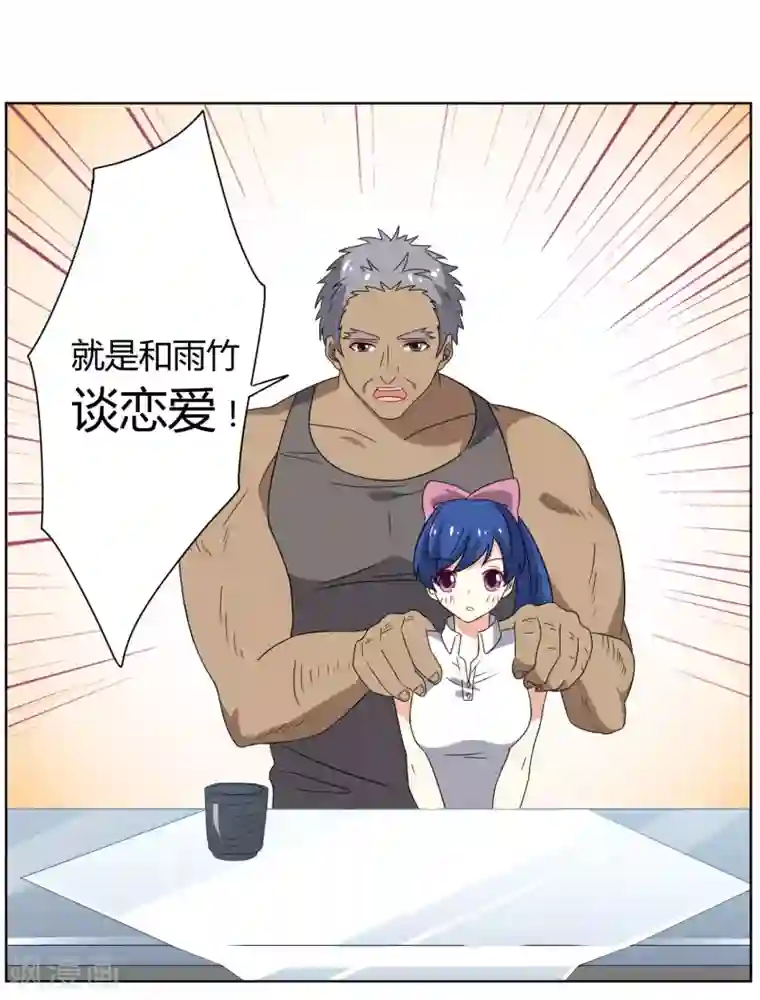 王道少年不可能谈恋爱第27话