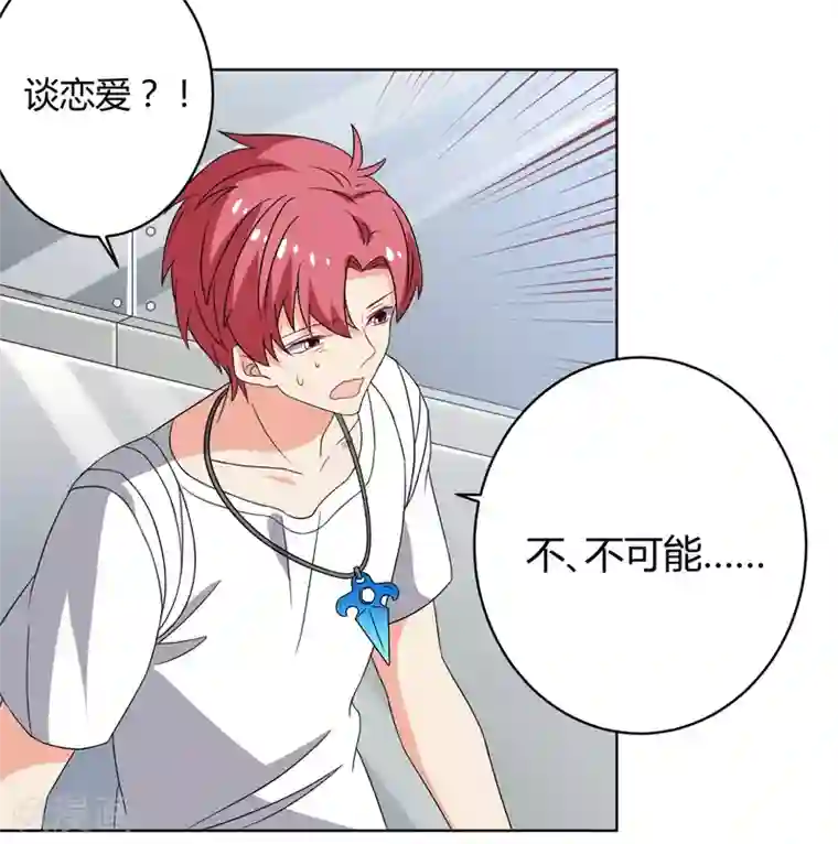 王道少年不可能谈恋爱第27话