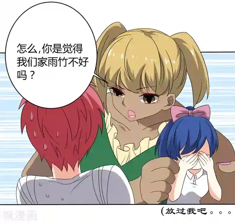 王道少年不可能谈恋爱第27话