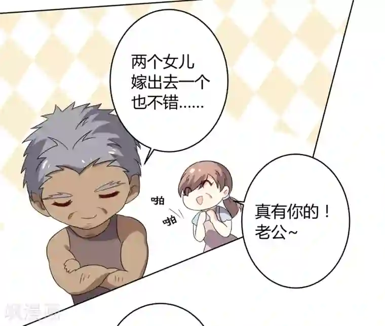 王道少年不可能谈恋爱第27话