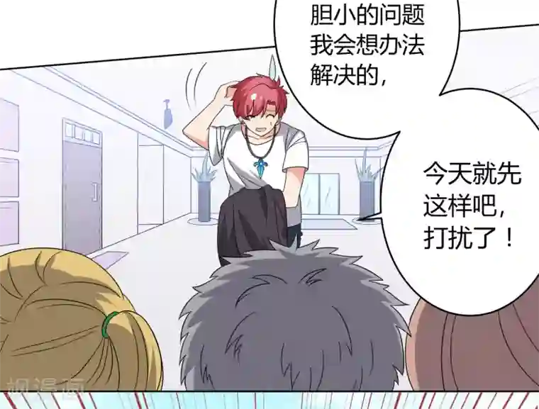 王道少年不可能谈恋爱第27话