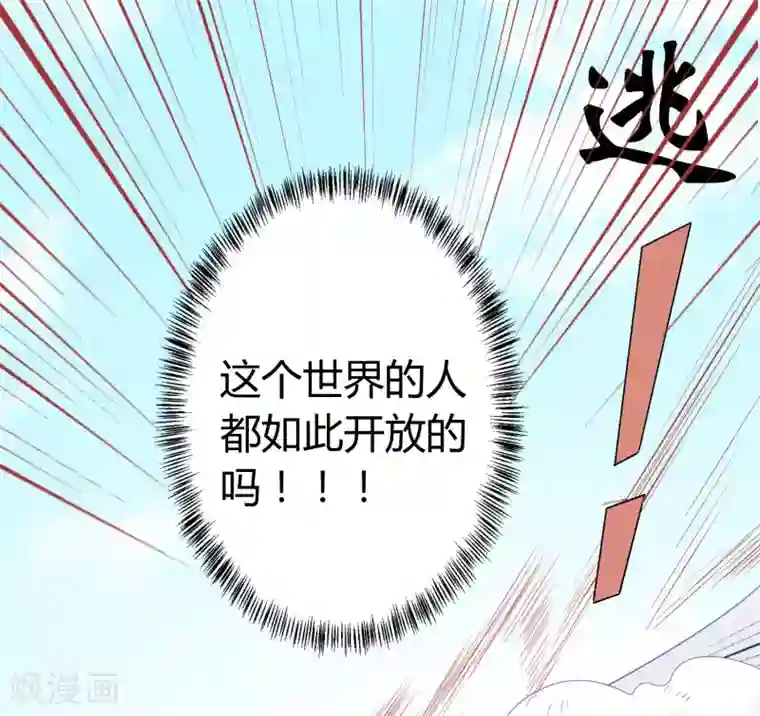 王道少年不可能谈恋爱第27话