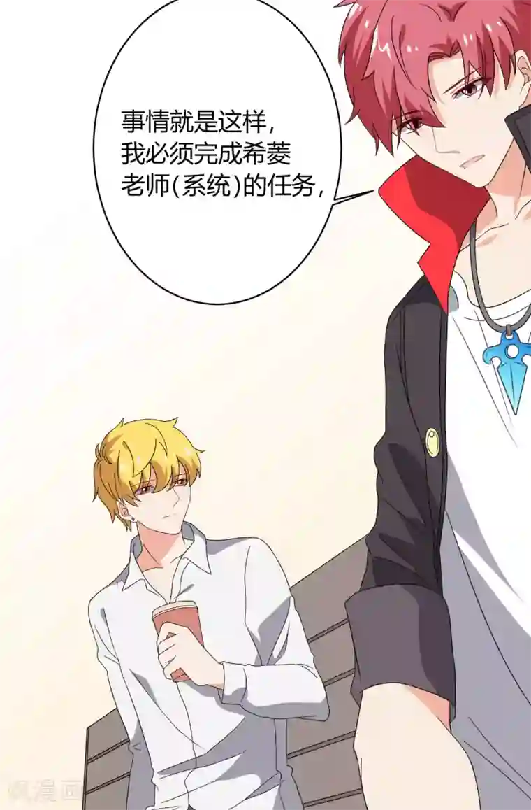 王道少年不可能谈恋爱第27话