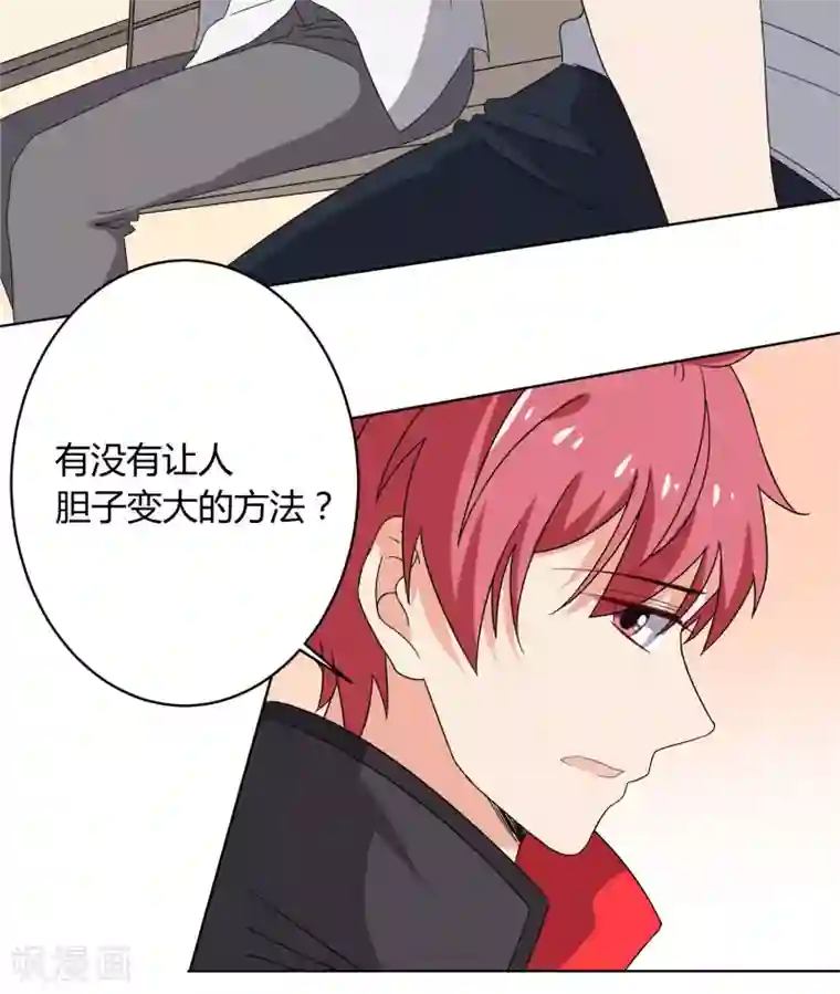 王道少年不可能谈恋爱第27话