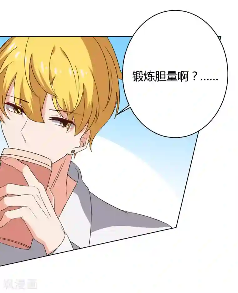 王道少年不可能谈恋爱第27话