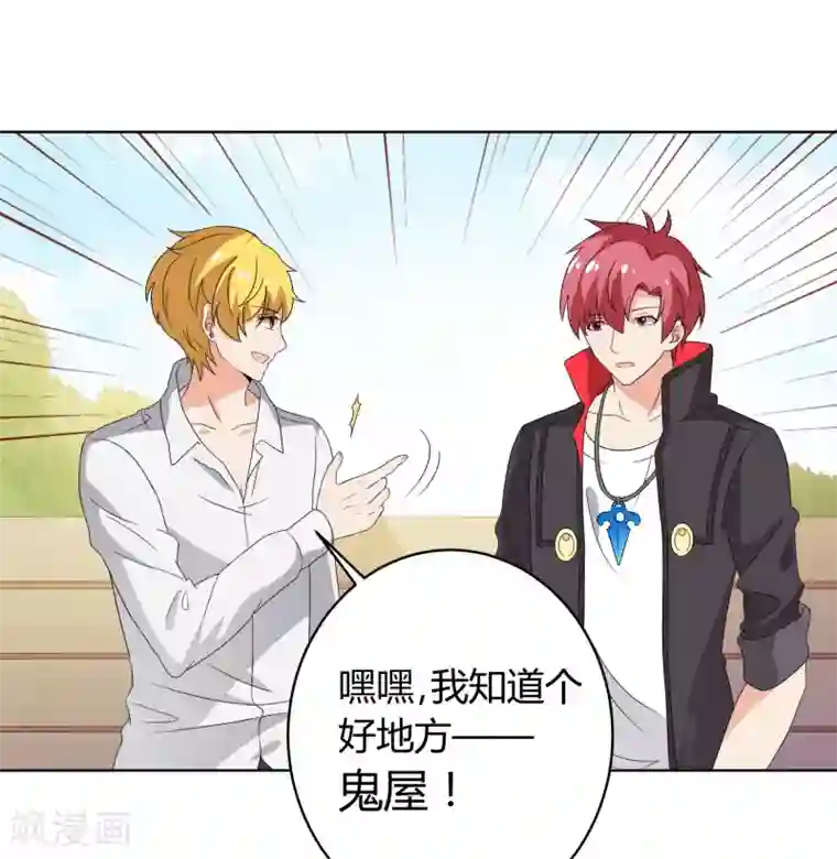 王道少年不可能谈恋爱第27话