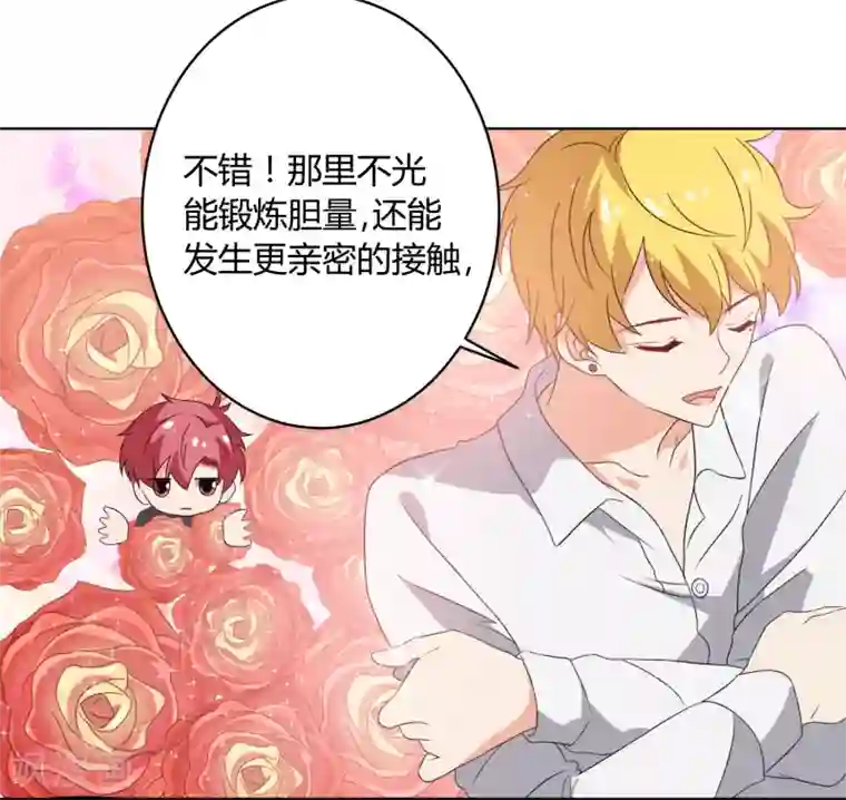 王道少年不可能谈恋爱第27话