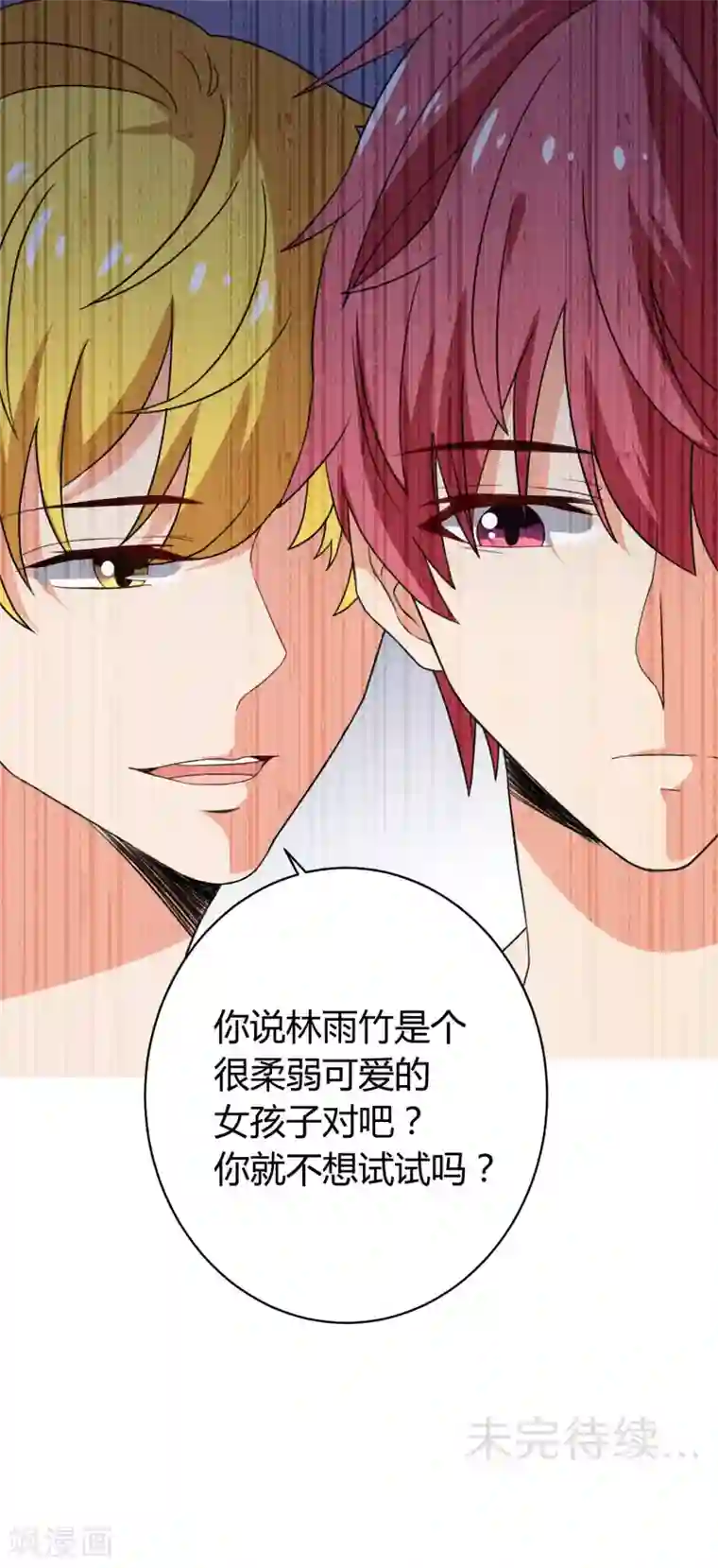 王道少年不可能谈恋爱第27话