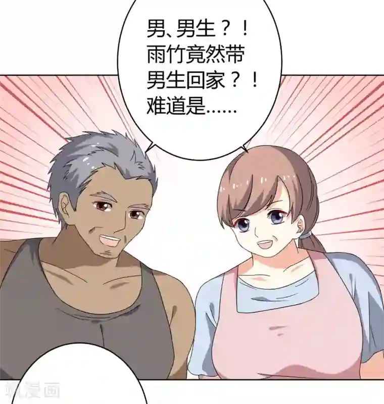 王道少年不可能谈恋爱第27话