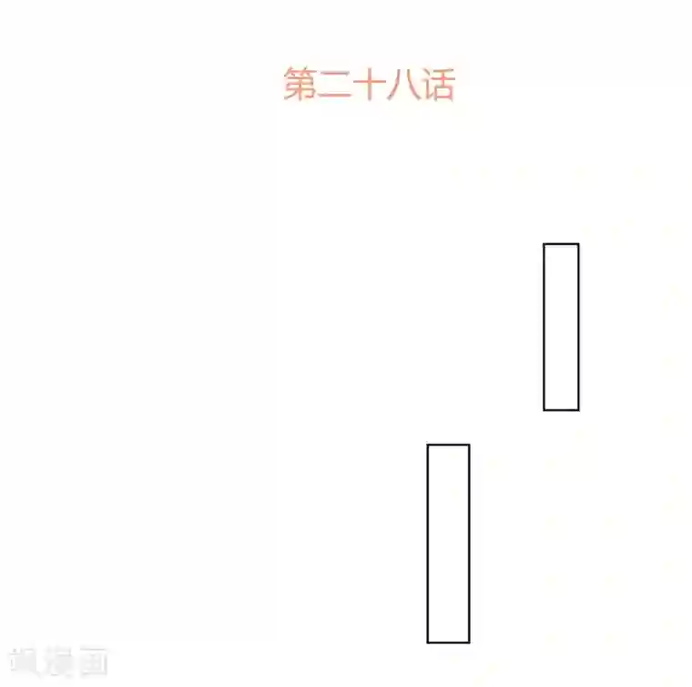 王道少年不可能谈恋爱第28话