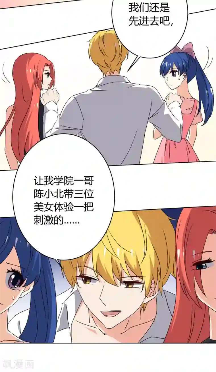 王道少年不可能谈恋爱第28话