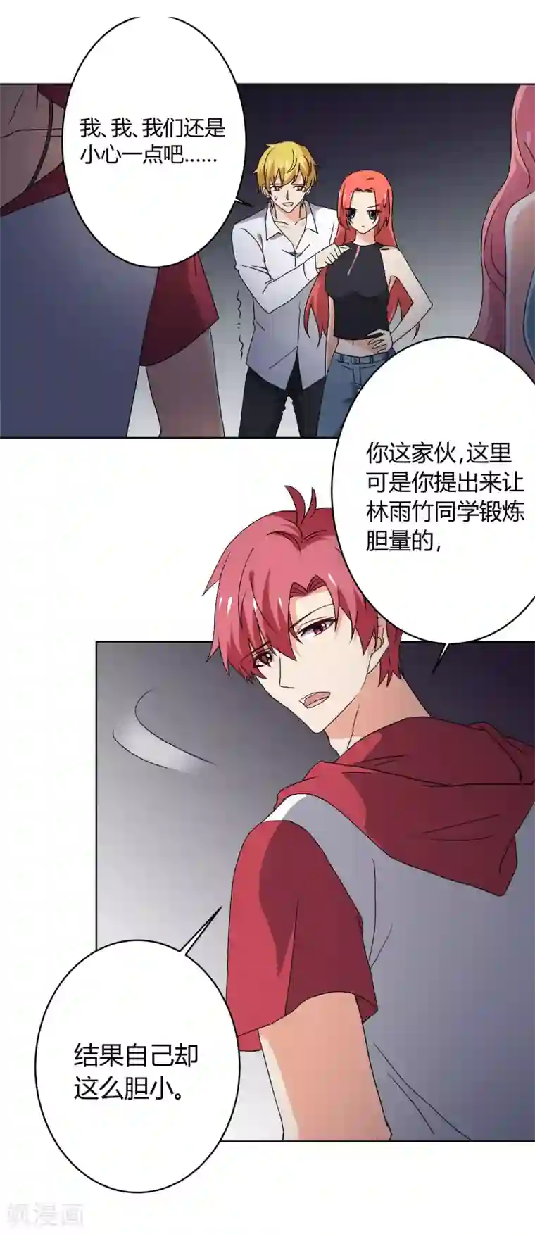 王道少年不可能谈恋爱第28话