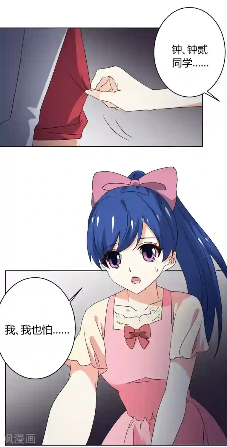 王道少年不可能谈恋爱第28话