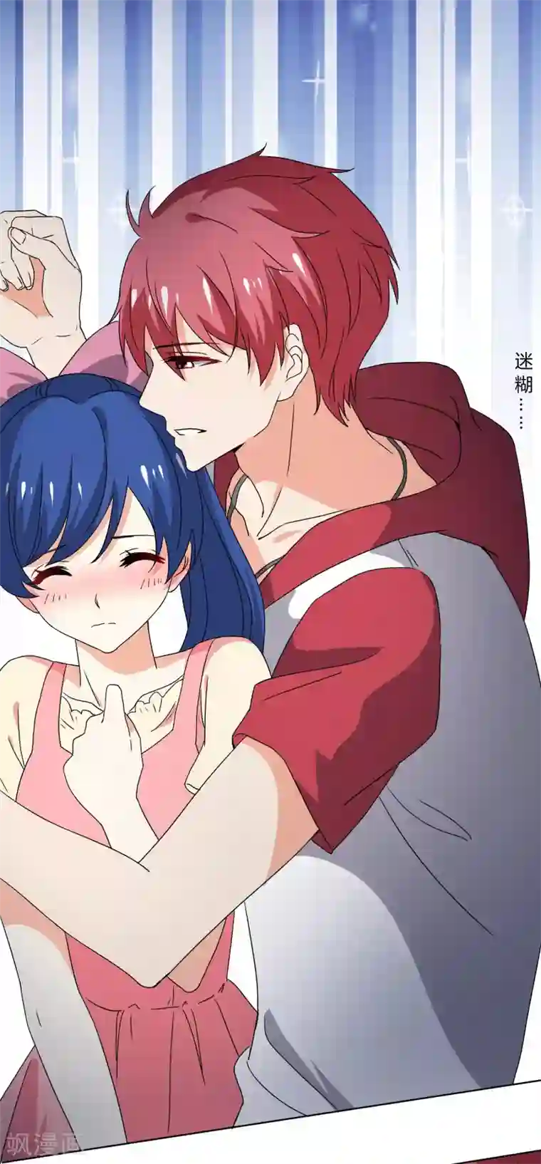 王道少年不可能谈恋爱第28话