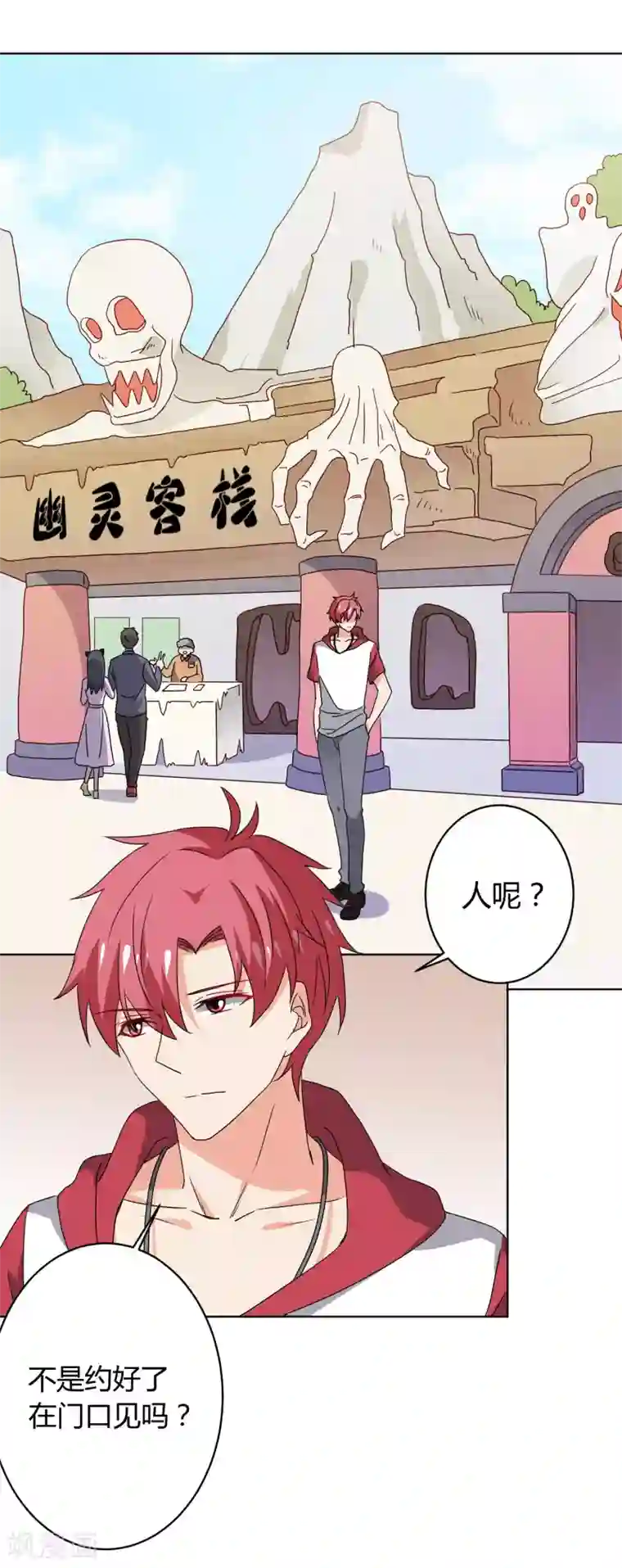 王道少年不可能谈恋爱第28话