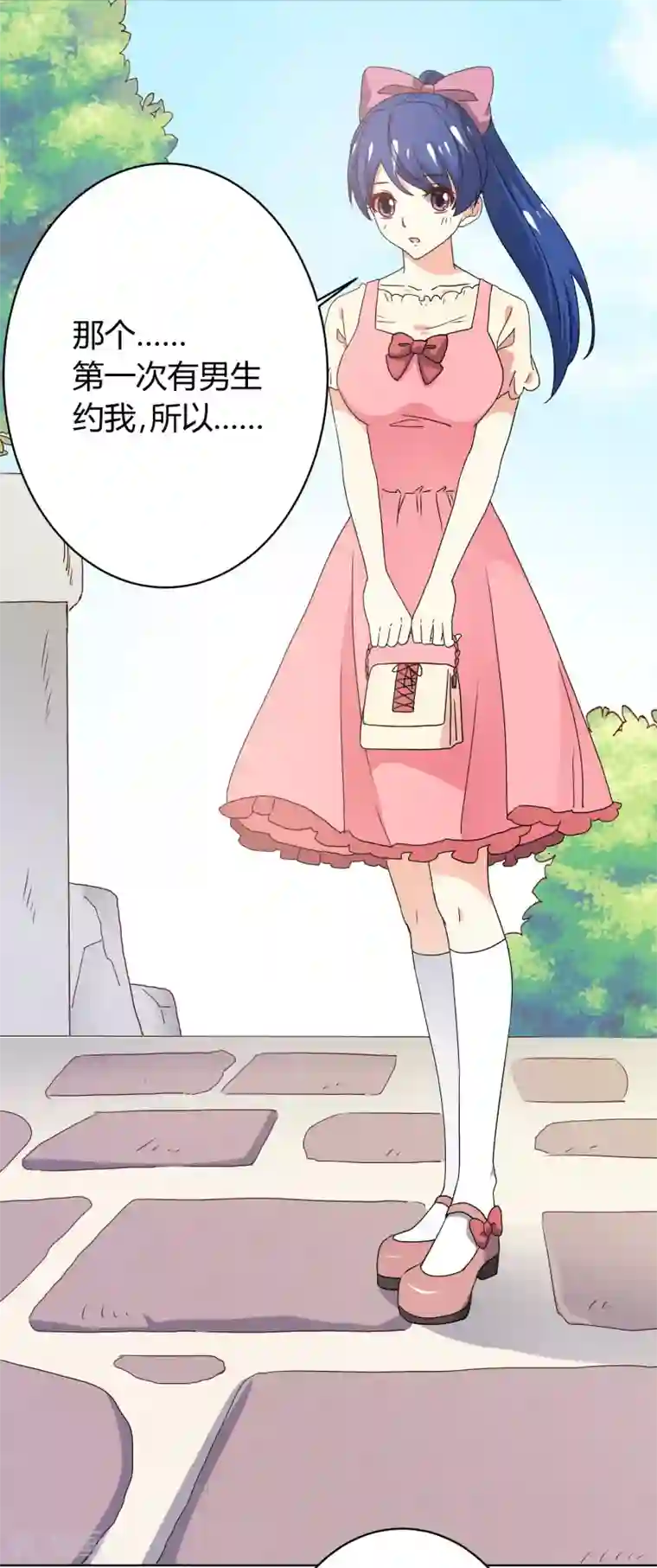 王道少年不可能谈恋爱第28话