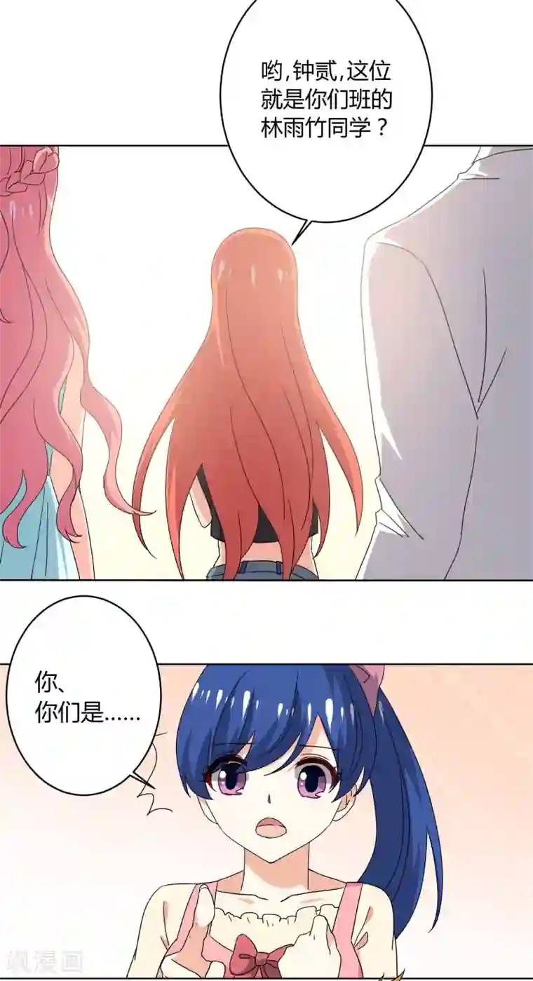 王道少年不可能谈恋爱第28话