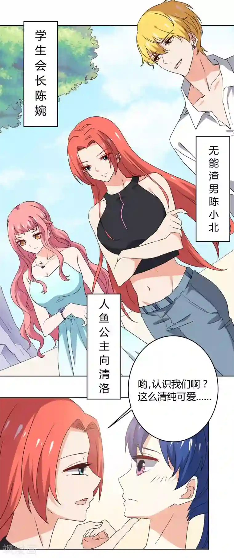 王道少年不可能谈恋爱第28话