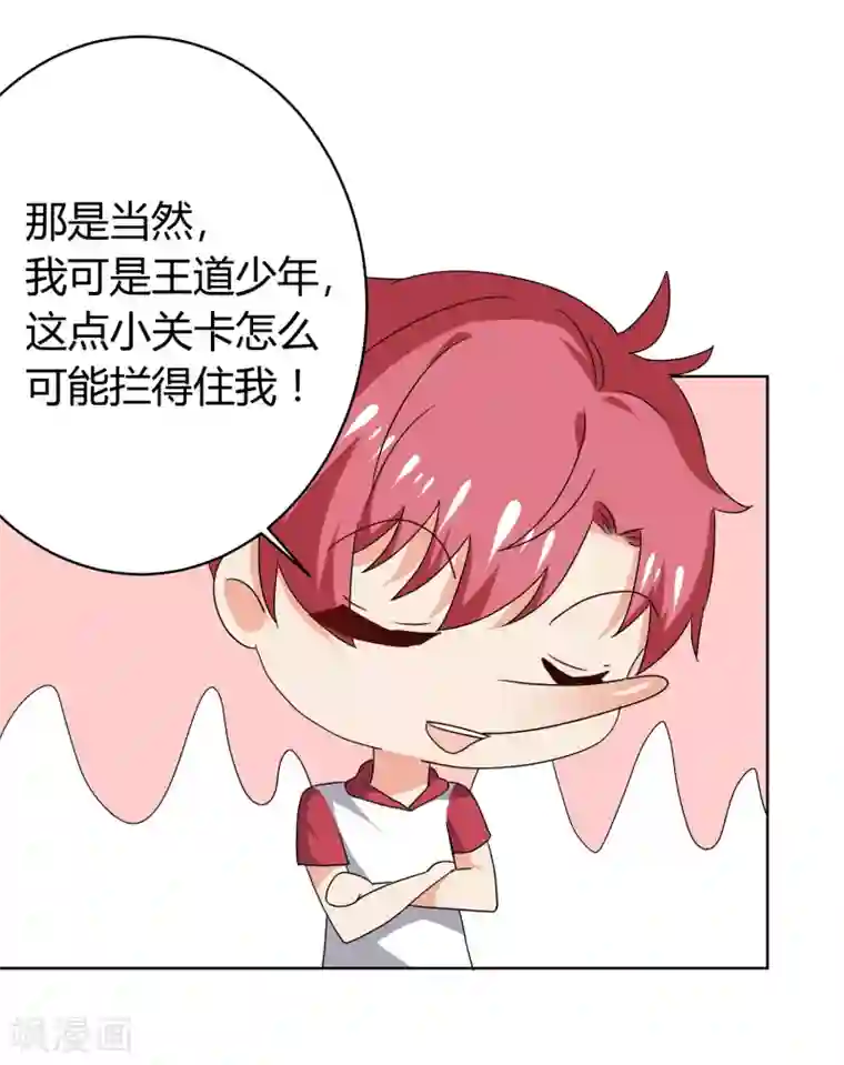 王道少年不可能谈恋爱第30话