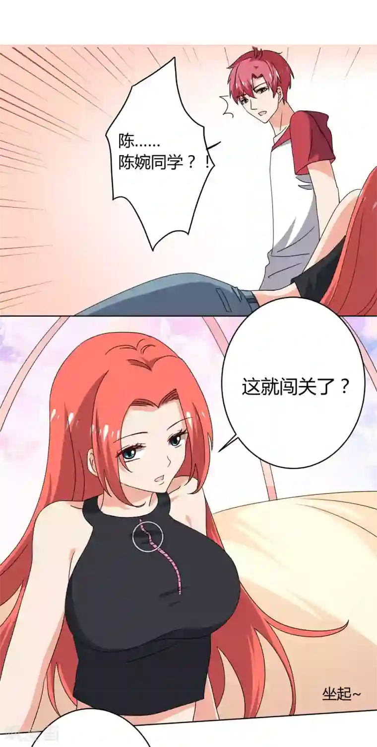 王道少年不可能谈恋爱第30话