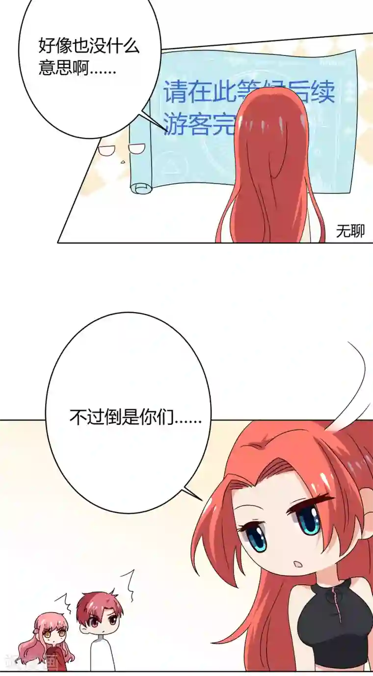 王道少年不可能谈恋爱第30话