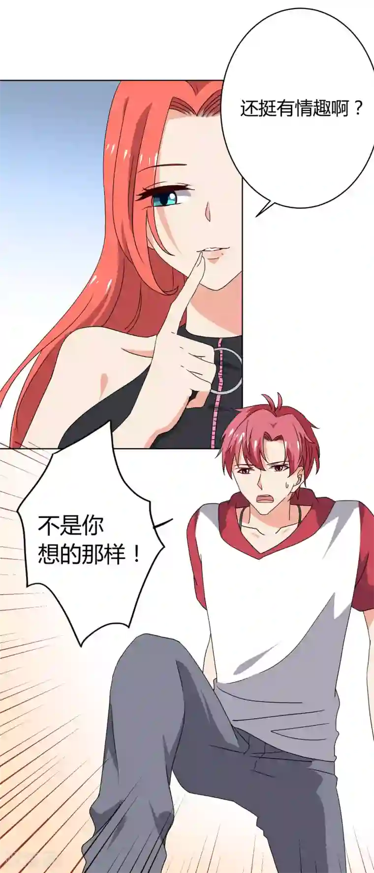 王道少年不可能谈恋爱第30话