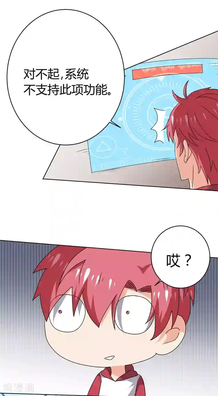 王道少年不可能谈恋爱第30话