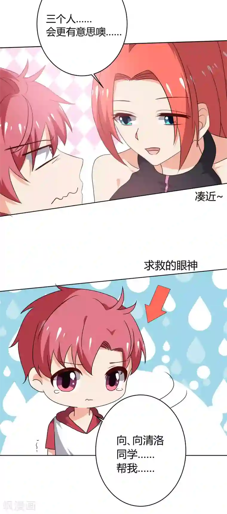 王道少年不可能谈恋爱第30话