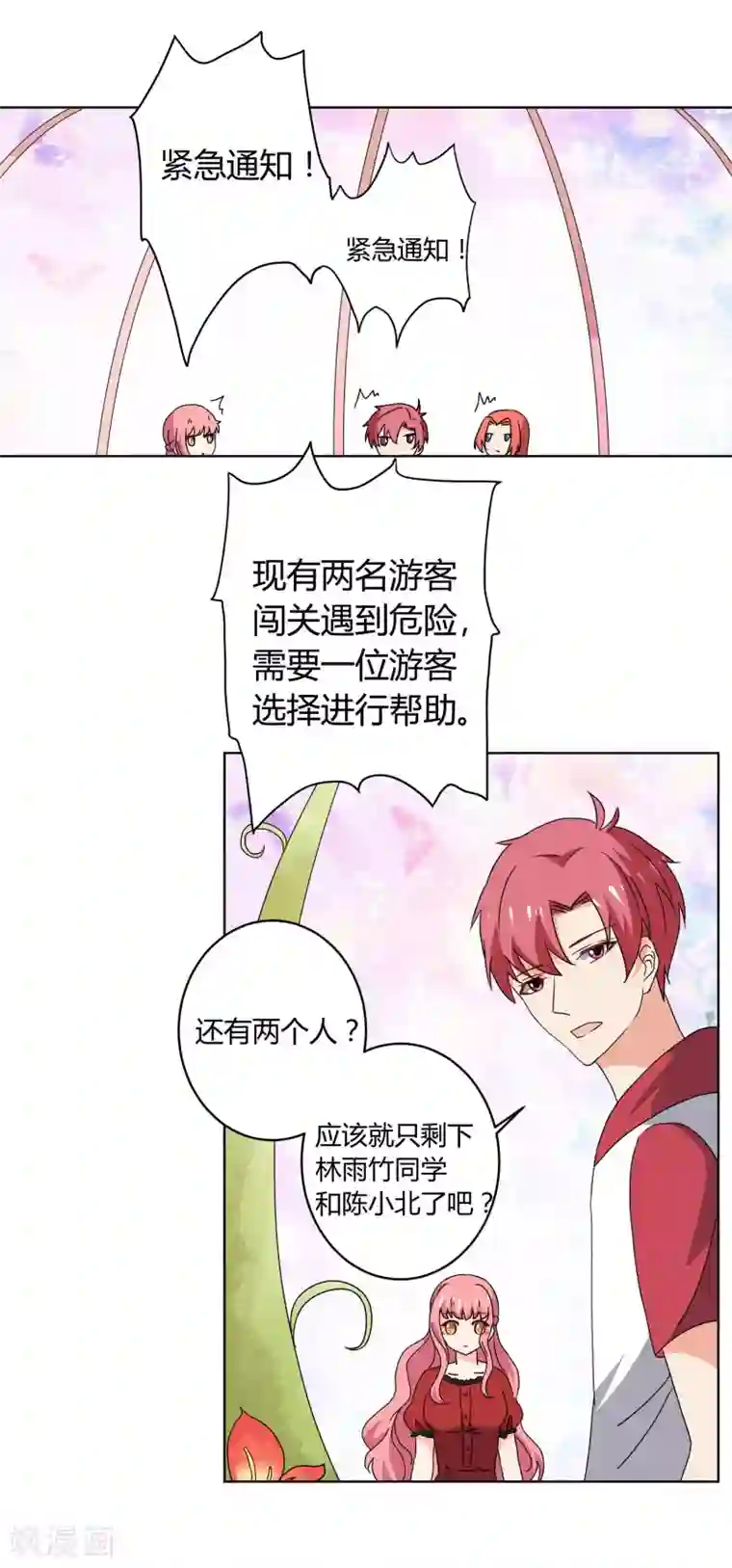 王道少年不可能谈恋爱第30话