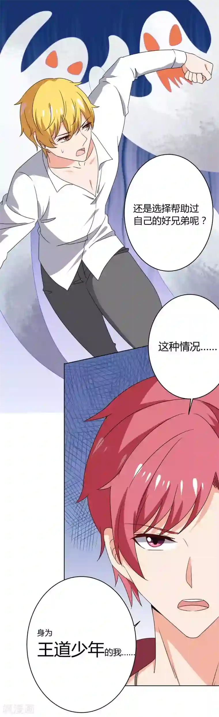 王道少年不可能谈恋爱第30话