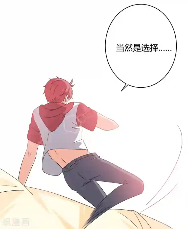 王道少年不可能谈恋爱第30话