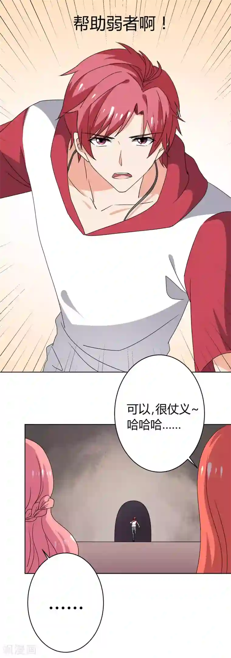 王道少年不可能谈恋爱第30话