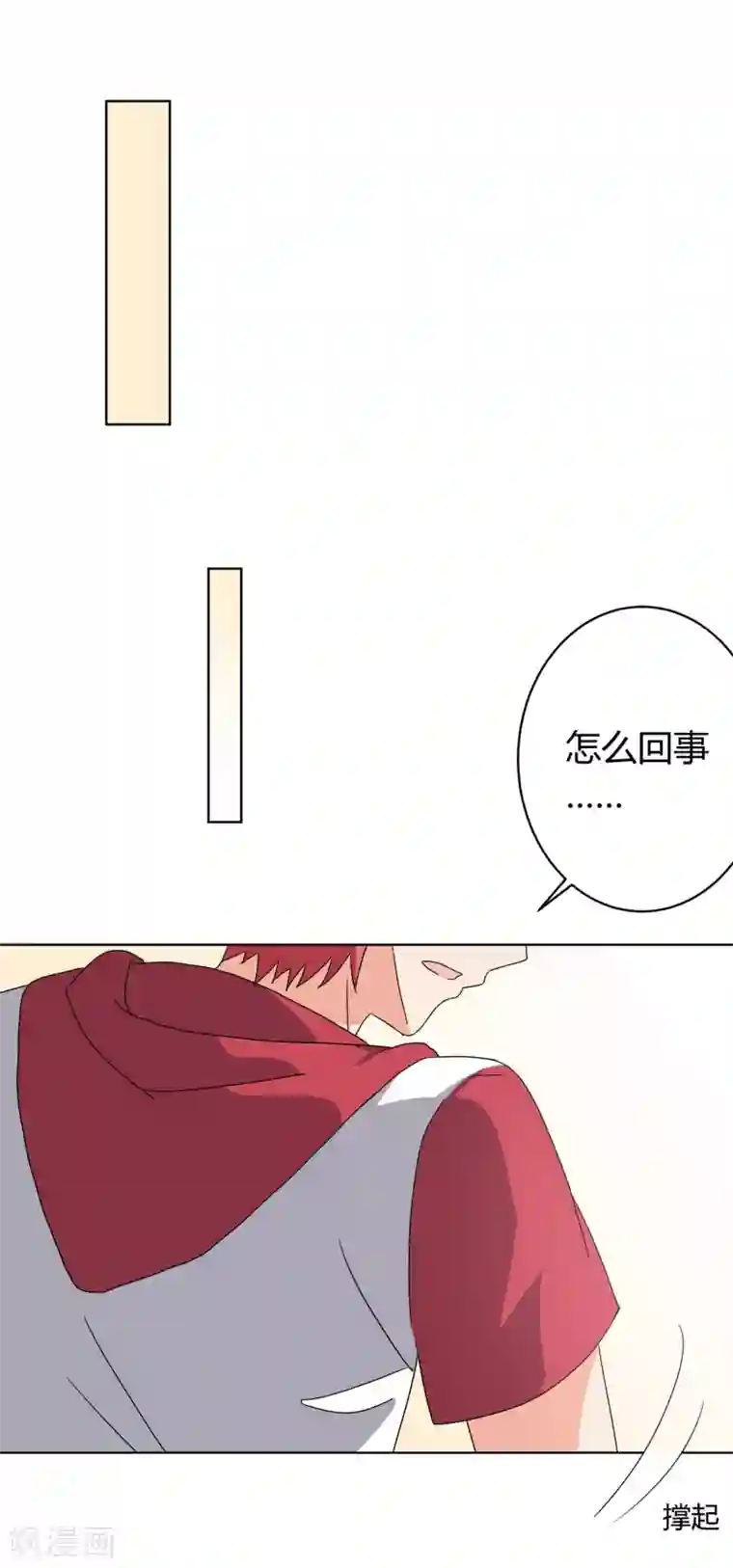 王道少年不可能谈恋爱第30话