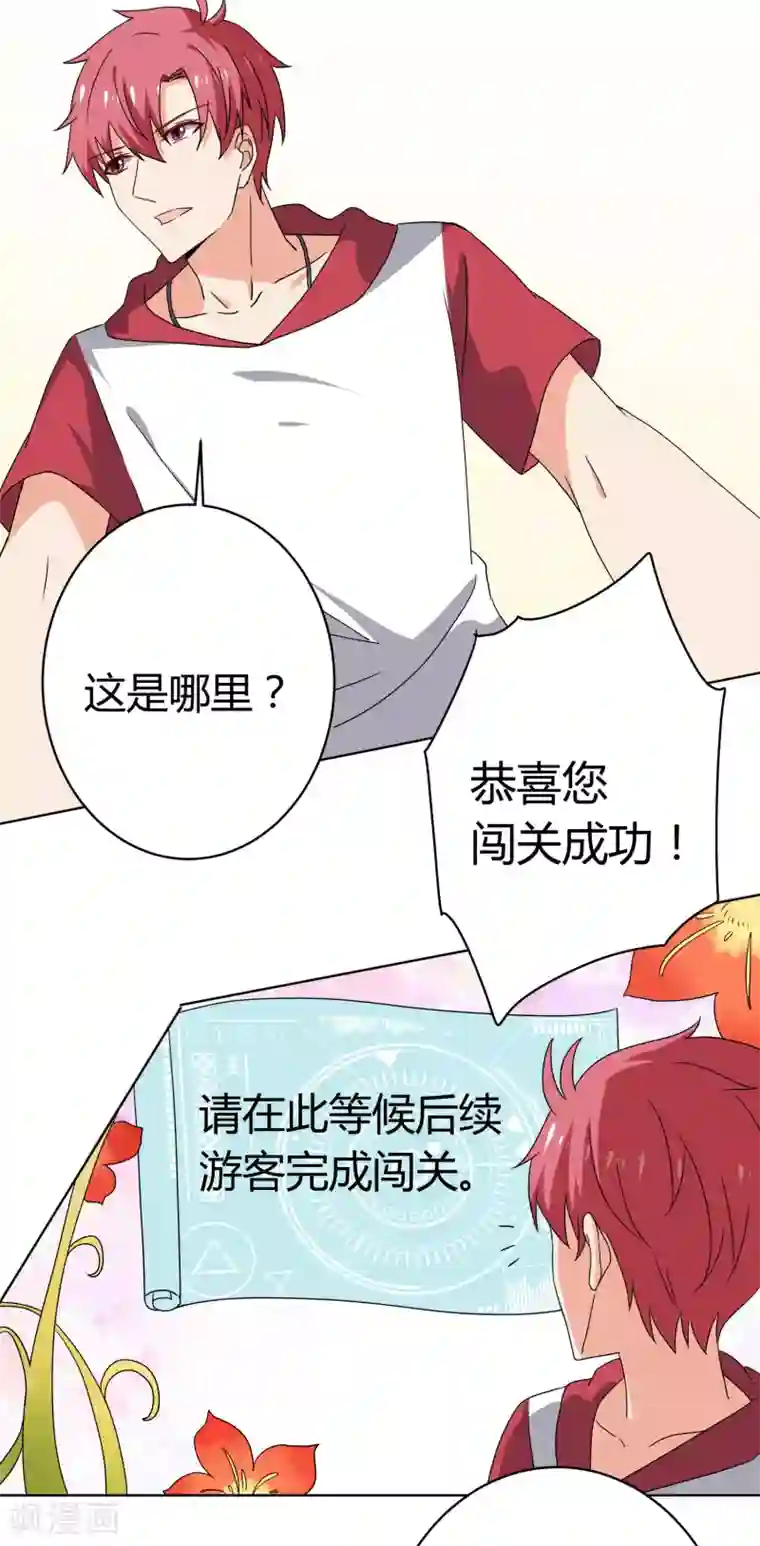 王道少年不可能谈恋爱第30话