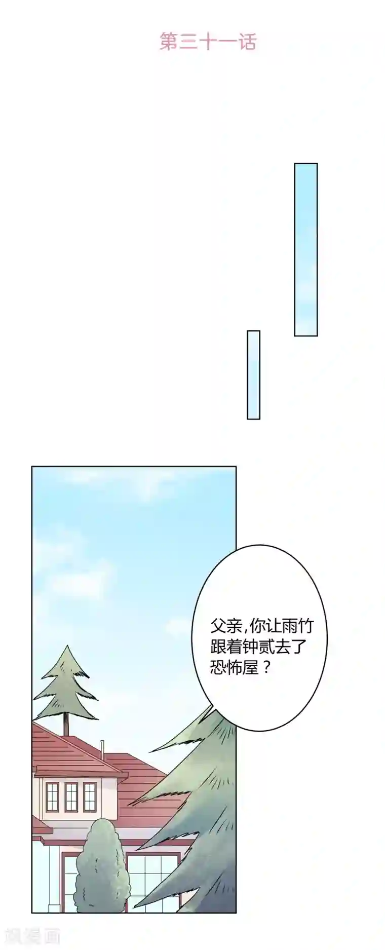 王道少年不可能谈恋爱第31话