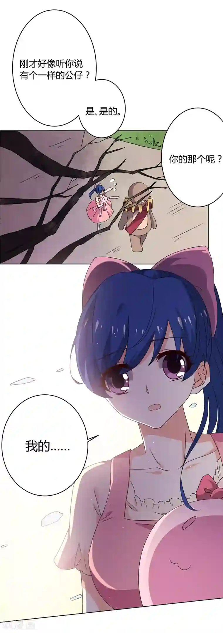 王道少年不可能谈恋爱第31话