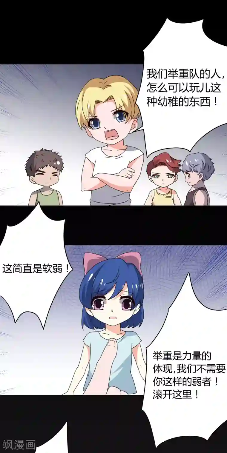 王道少年不可能谈恋爱第31话