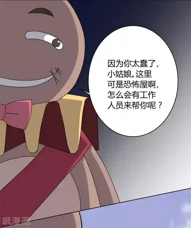 王道少年不可能谈恋爱第31话