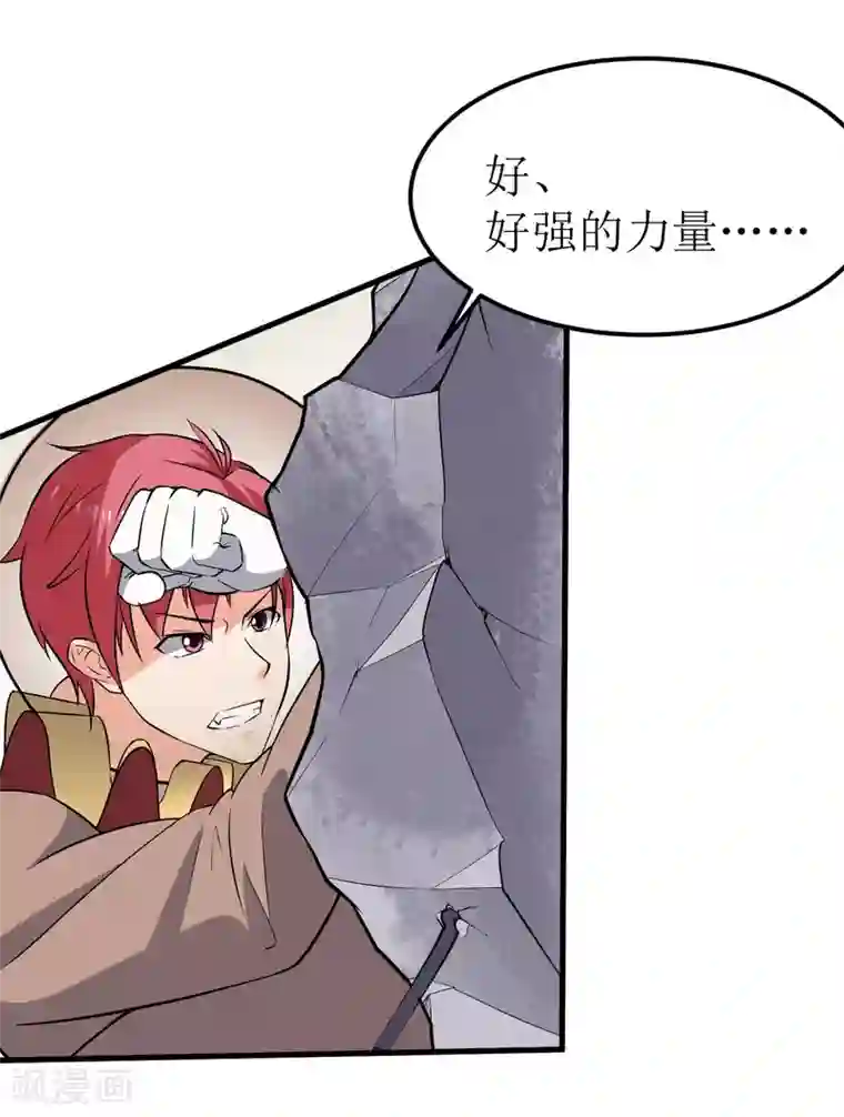 王道少年不可能谈恋爱第32话