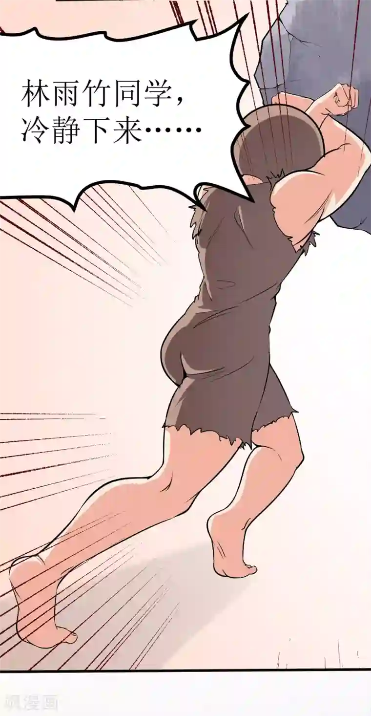 王道少年不可能谈恋爱第32话