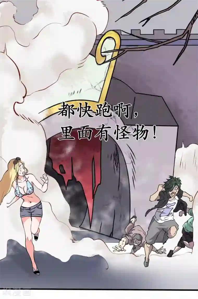 王道少年不可能谈恋爱第32话