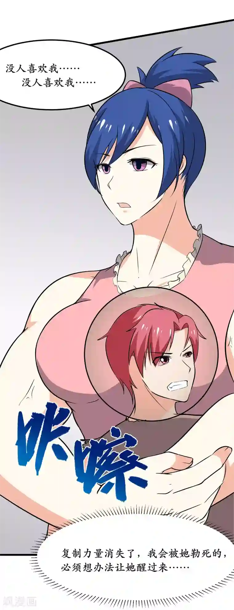 王道少年不可能谈恋爱第32话