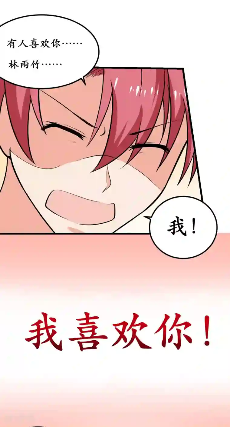 王道少年不可能谈恋爱第32话