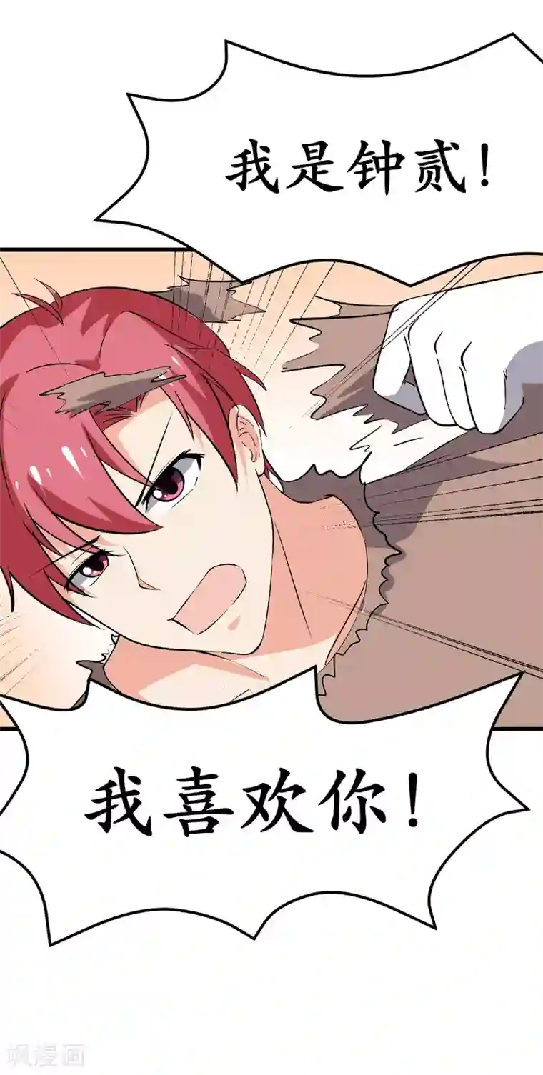 王道少年不可能谈恋爱第32话