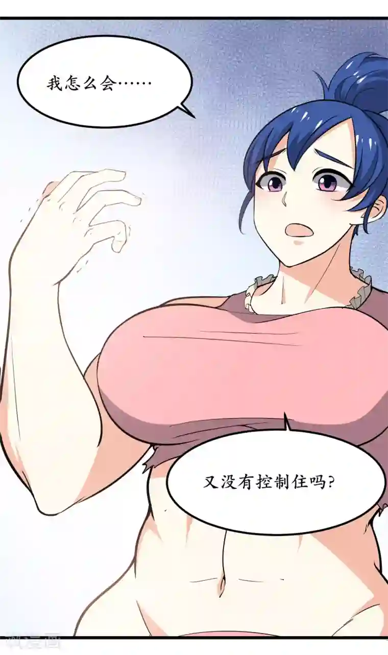 王道少年不可能谈恋爱第32话