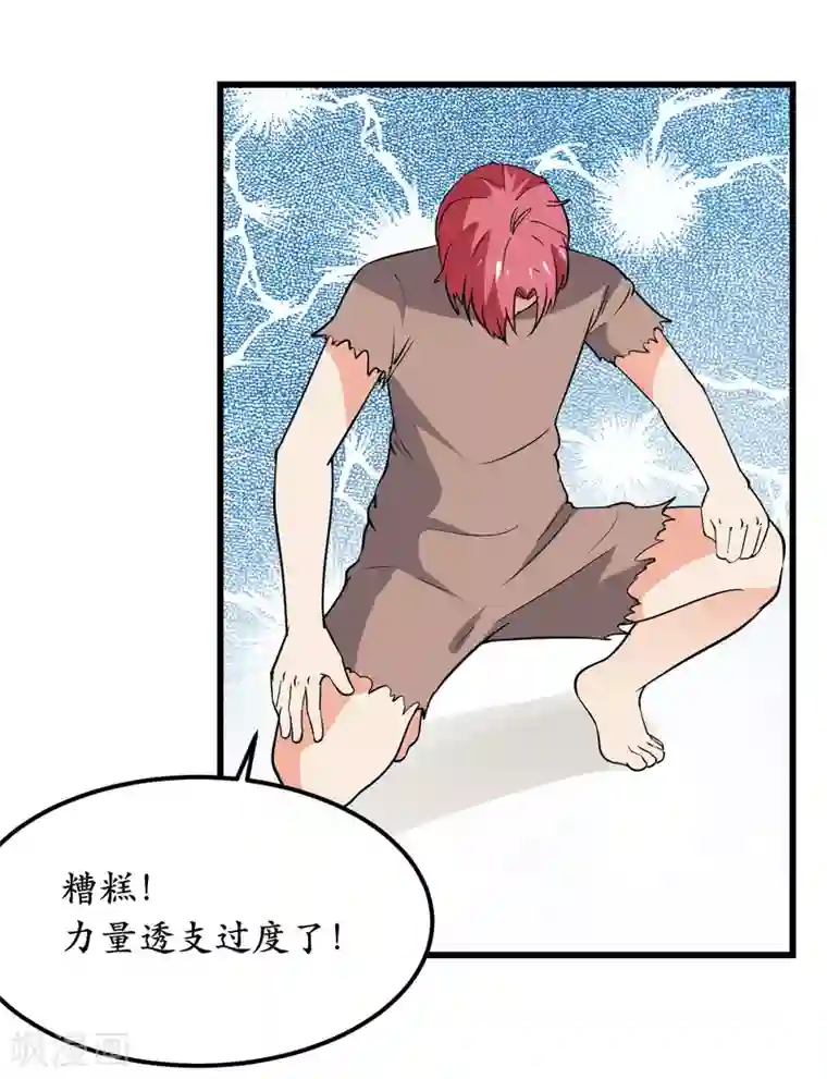 王道少年不可能谈恋爱第32话