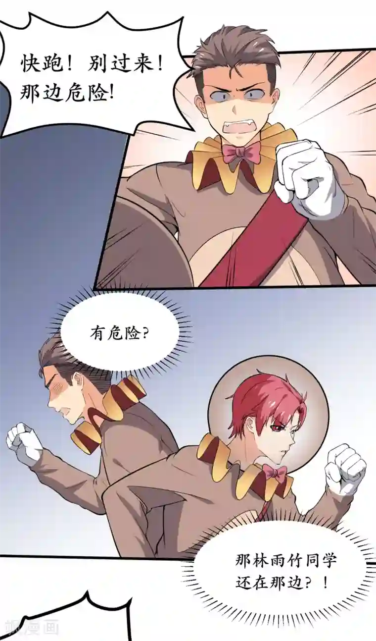 王道少年不可能谈恋爱第32话