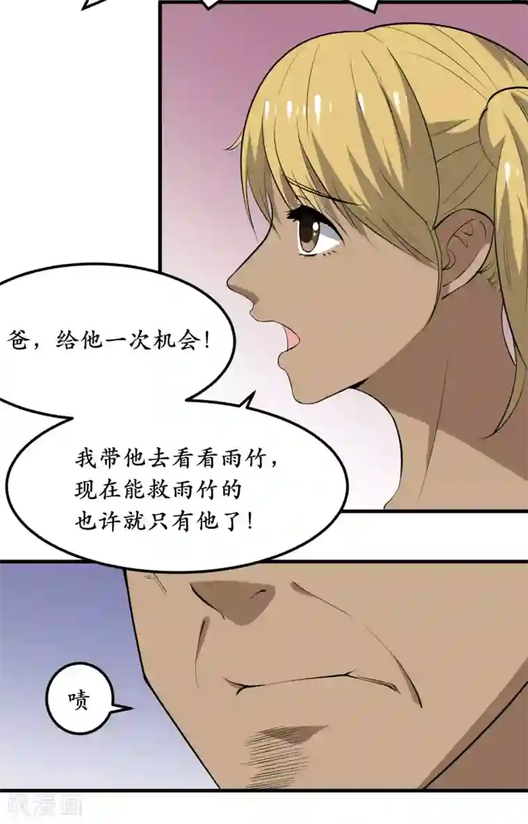 王道少年不可能谈恋爱第33话