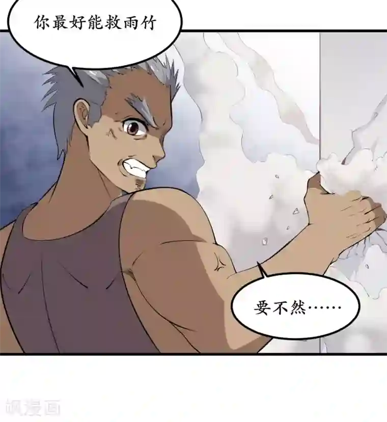 王道少年不可能谈恋爱第33话