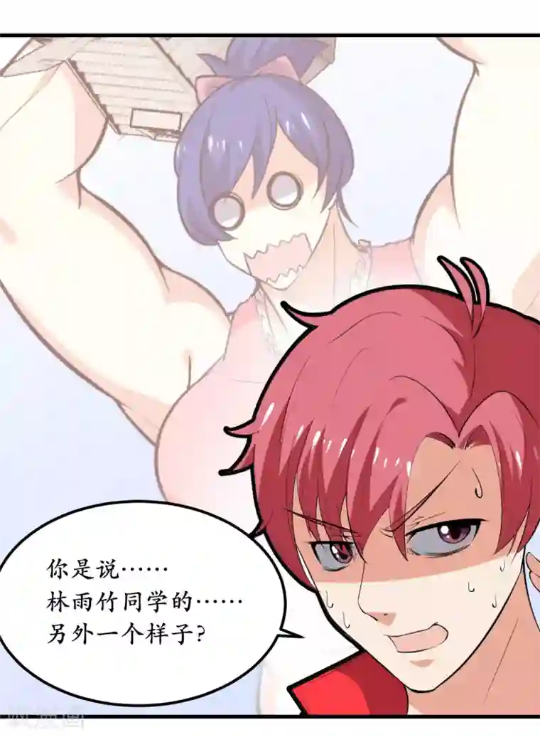 王道少年不可能谈恋爱第33话